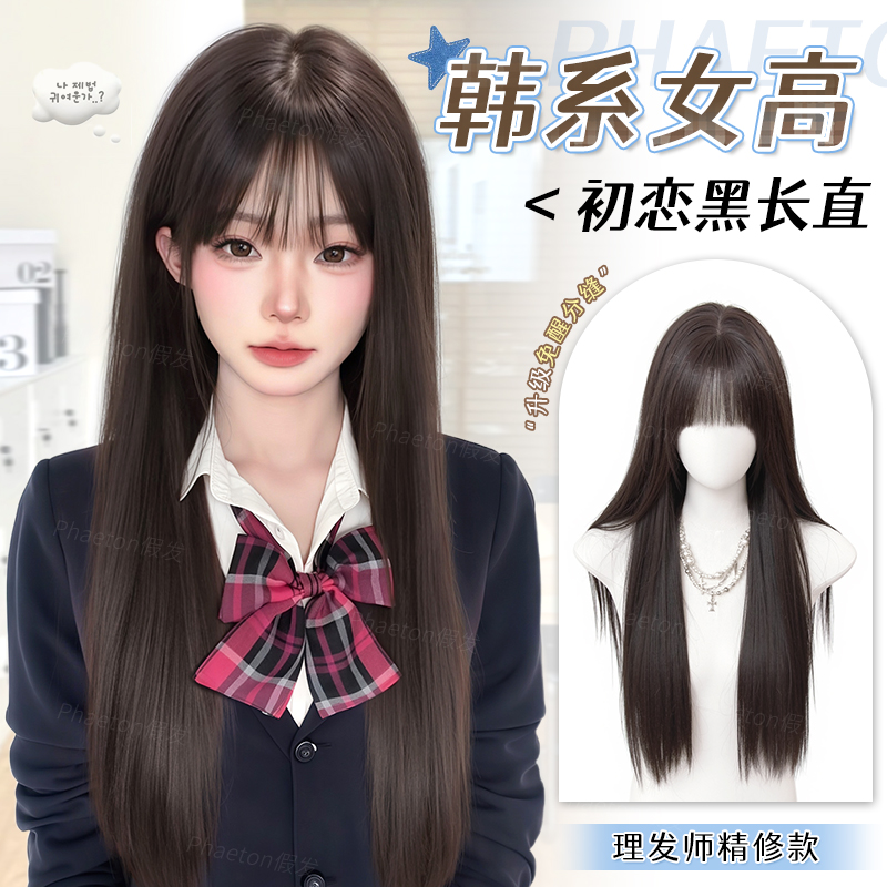 phaeton升级发丝初恋感黑长直