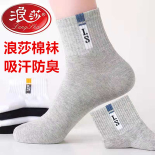 款 透气长袜四季 全棉 纯棉中筒防臭吸汗运动秋冬款 浪莎棉袜子男士