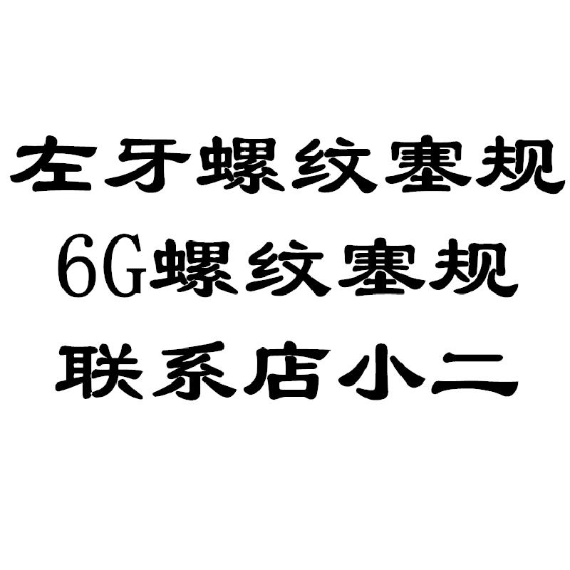 新款螺纹塞规通止规牙规M22M24M25M26M27X3X2.5X2X1.5X1X包邮