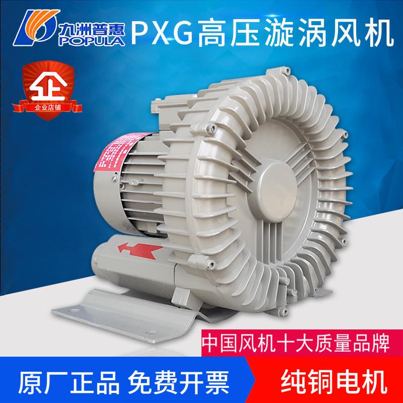 新款九洲普惠PXG高压漩涡风机气泵工业真空泵鱼塘增氧机鼓风包邮
