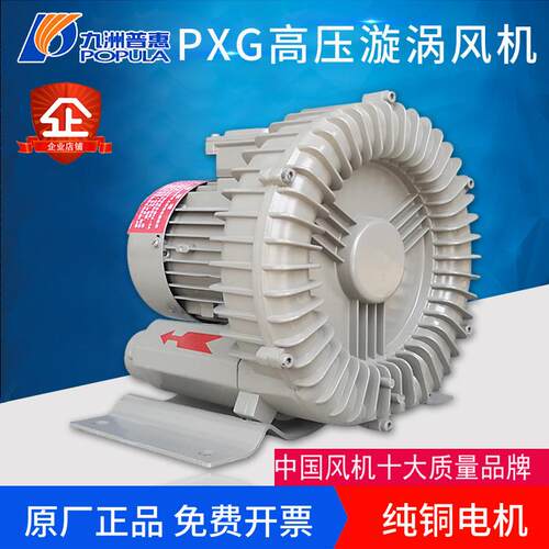 新款九洲普惠PXG高压漩涡风机气泵工业真空泵鱼塘增氧机鼓风包邮