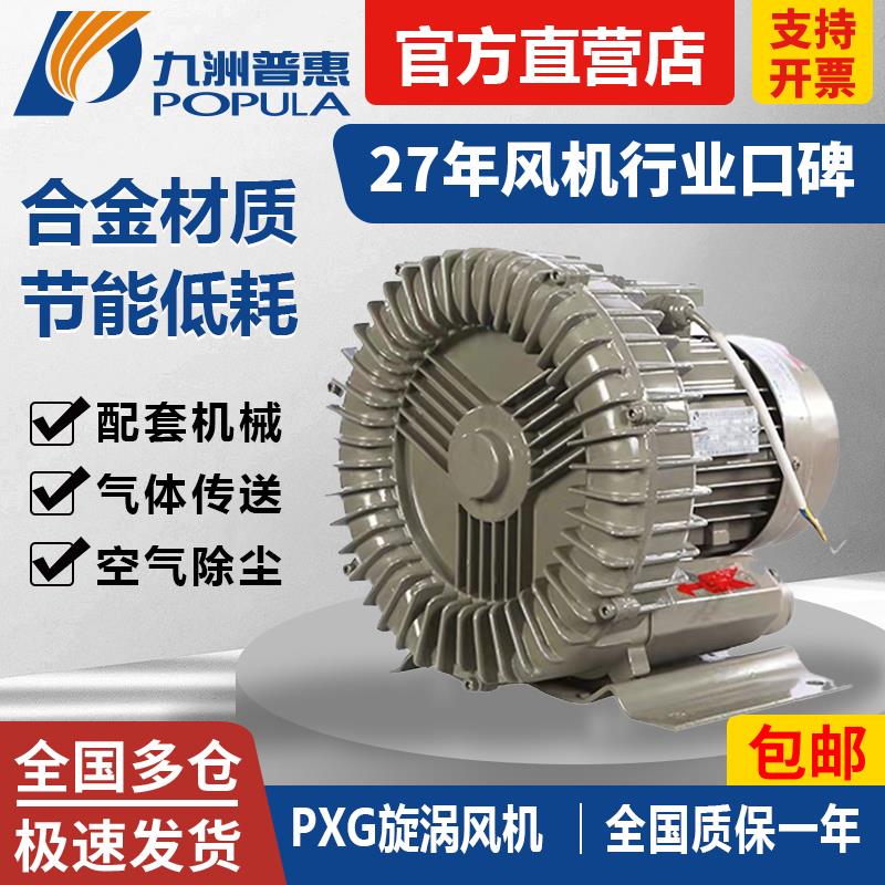 新款PXG高压漩涡风机 真空气泵鼓风机专用增氧泵沼气包邮