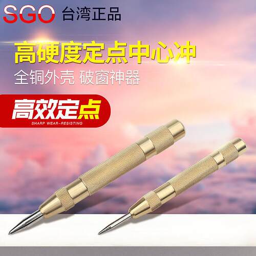 新款台湾SGO半自动中心冲钻孔打眼中心定位冲子凿高硬度定位包邮