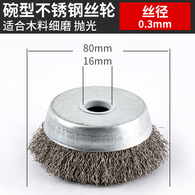 新款钢丝刷角磨机轮碗型