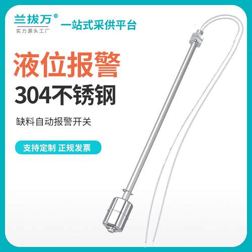 新款304不锈钢压力桶缺料报警器浮球液位水位检测 液位传感器包邮