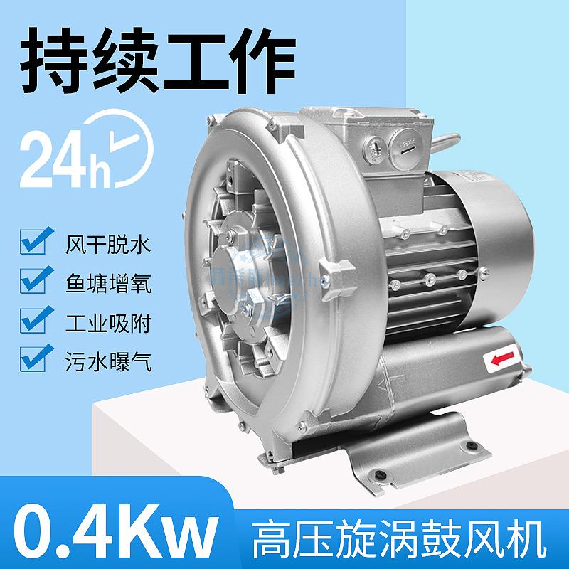新款0.4KW高压风机 400W旋涡气泵鼓风机 210A11吸风马达/真空包邮
