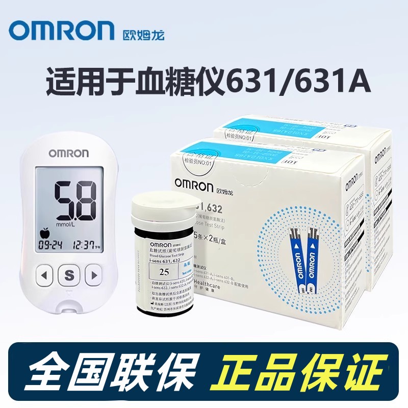 欧姆龙631-A/632-A血糖试纸