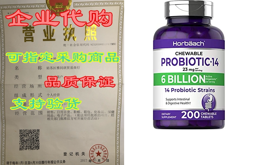 probiotics 6 billion cfus | 200 chewable tablets | for wo