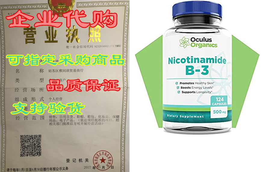 oculus organics nicotinamide (124 capsules/500mg) | nad s