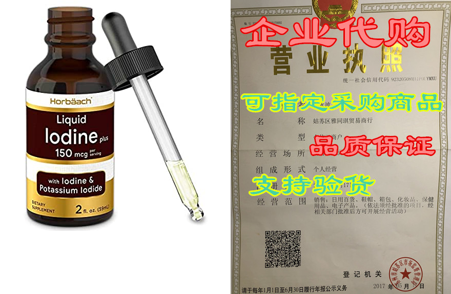 liquid iodine solution drops | 2 fl oz | 150 mcg | iodine