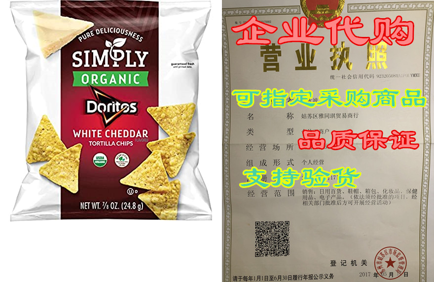 simply doritos white cheddar, 0.875oz (36 count)