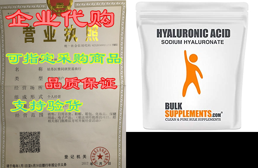 BulkSupplements.com Hyaluronic Acid(Sodium Hyaluronate)