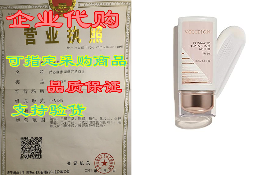 Volition Beauty Prismatic Luminizing Shield Facial Sunscr