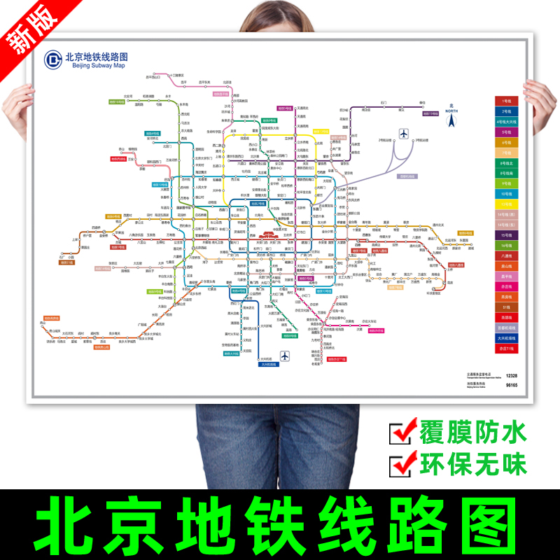 2021新版北京地铁换乘线路图海报轨道j交通出行图挂图规划图定制