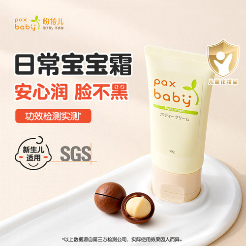 日本百年品牌新生儿专用润肤面霜