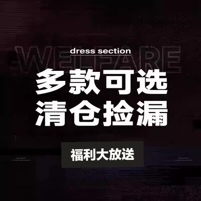 WEIRD PUSS 清仓福利多款女装可选T恤个性背心连衣裙套装售完下架