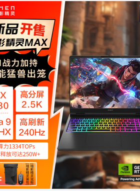 惠普HP暗影精灵MAX16.1英寸发烧游戏笔记本电脑 U9-275HX RTX5080