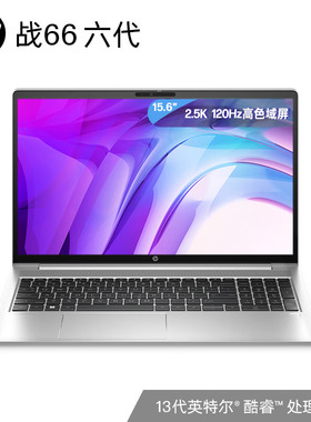 惠普(HP)战66 六代 7Z7K0酷睿版 14英寸轻薄笔记本电脑i5-1340P