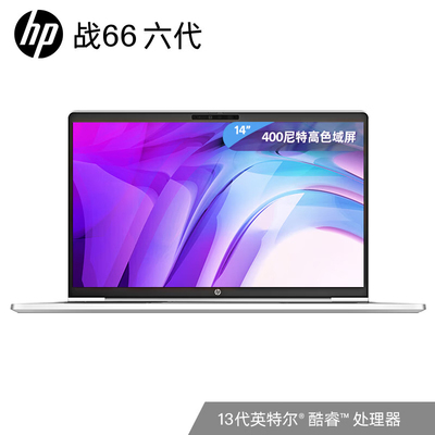 惠普(HP)战66 六代 酷睿版 14英寸轻薄笔记本电脑 i5-1340P高色域
