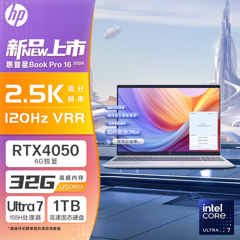 惠普HP星Book Plus 16-AB1043TX 16英寸轻薄本笔记本电脑酷睿高配