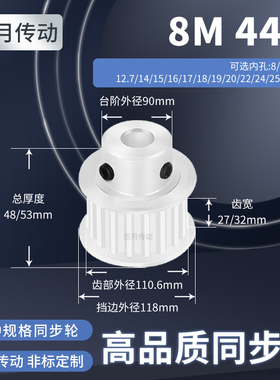 同步轮8M44齿宽27/32内孔10/12/14/15/179减速铝合金齿形同步带轮