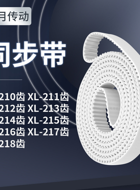 同步皮带211EXL212EXL213E214E215E216E217EXL218E同步轮传送皮带