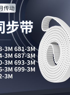 同步皮带3M6843M6873M6903M6933M6963M6993M702-3M同步轮传送皮带