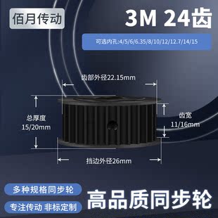 同步轮3M24齿钢发黑A齿宽11/16内孔456810减速铝合金齿形同步带轮