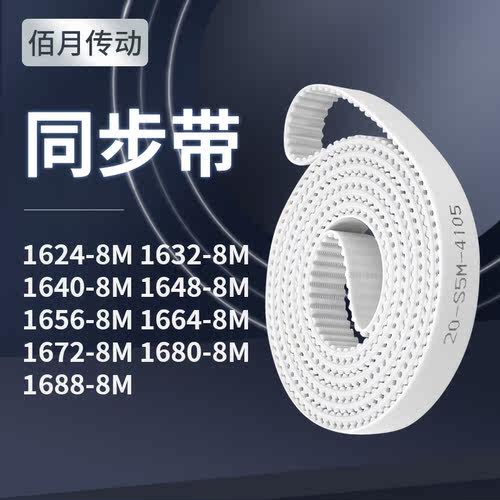 同步皮带328M16408M16488M165616641672168016888M同步轮传送皮带