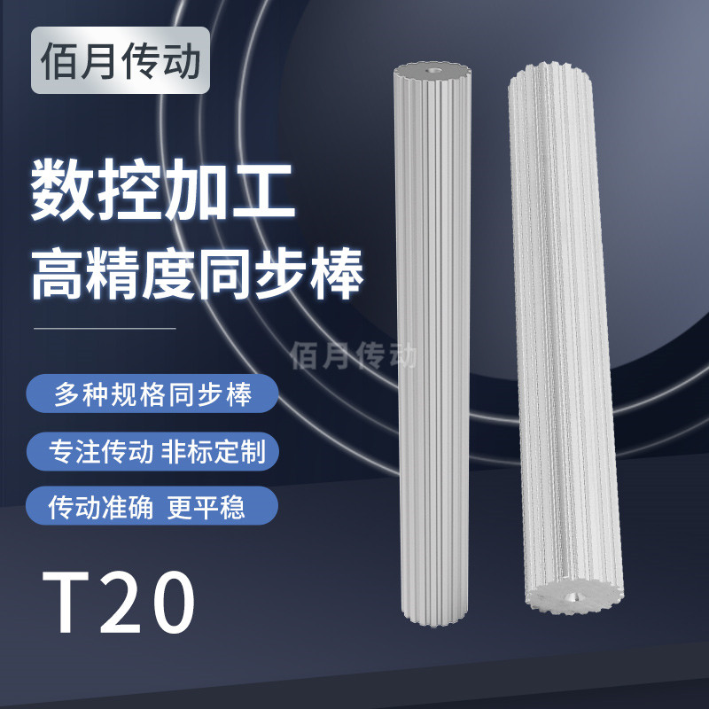同步轮棒料铝T2035齿同步轮 BT20棒状同步带轮T20齿条皮带轮200宽