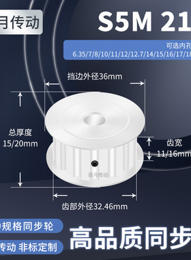 同步轮S5M21齿宽11/16AF内孔5 6 8 10 11 同步带皮带轮铝同步带轮