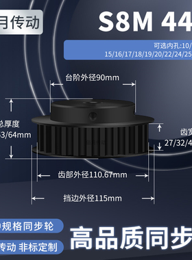 同步轮S8M44齿钢齿宽27/32/42内孔1271420减速铝合金齿形同步带轮
