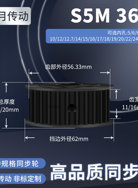 同步轮S5M36齿钢黑A齿宽11/16内孔1021520减速铝合金齿形同步带轮