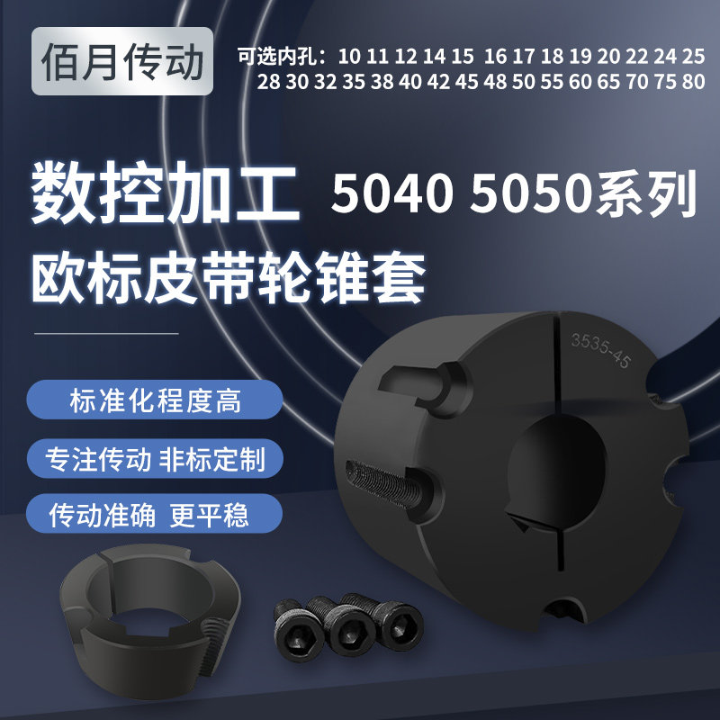 欧标锥套内芯5040 5050-42-50-55-60-65-70外径177锥度套锁紧带轮