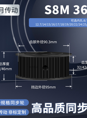 同步轮S8M36齿钢A黑齿宽32/42内孔1271415减速铝合金齿形同步带轮