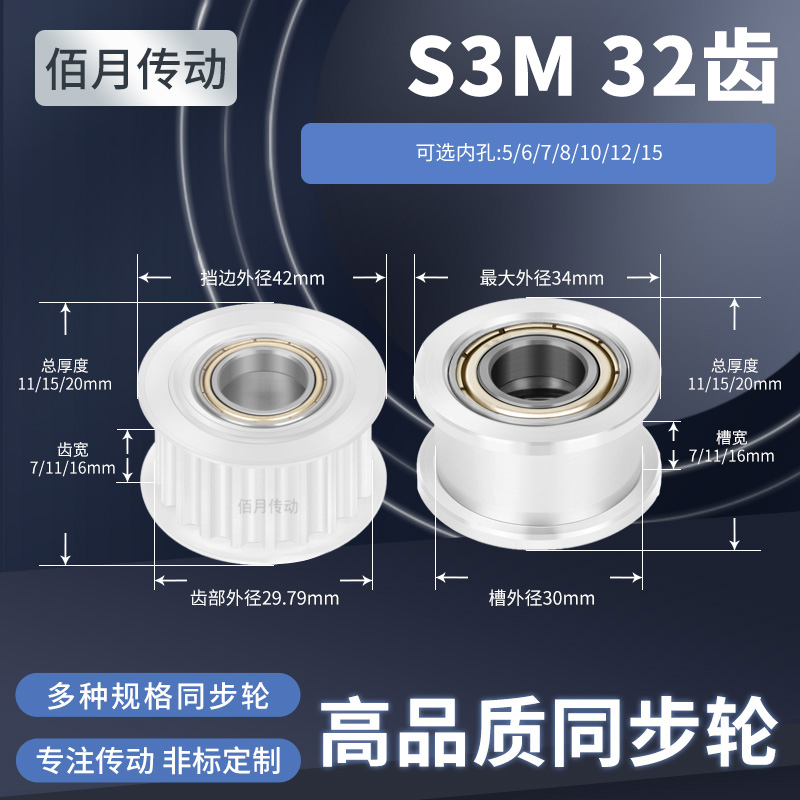 同步轮S3M32齿轴承齿宽7/11/16孔5/6/8/10减速铝合金齿形同步带轮