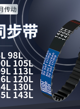 同步带86L98L100L105L109L113L116L120L124L130L同步带轮传送皮带