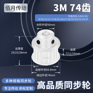 同步轮3M74齿BF齿宽7 16内孔681012HTD减速铝合金齿形同步带轮
