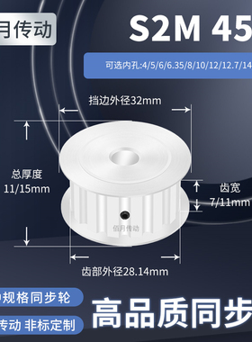 同步轮S2M45齿宽7/11内孔5/6/6.35/8/10同步带皮带轮铝同步带轮轮