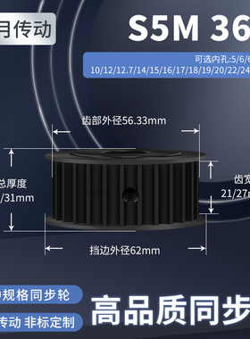 同步轮S5M36齿钢黑A齿宽21/27内孔1021520减速铝合金齿形同步带轮