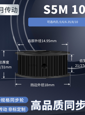 同步轮S5M10齿钢黑AF齿宽21/27内孔563810减速铝合金齿形同步带轮