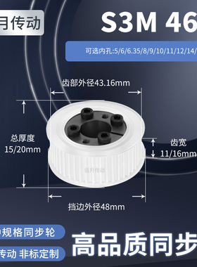 同步轮免键S3M46齿宽11/16内孔5 6 635810减速铝合金齿形同步带轮