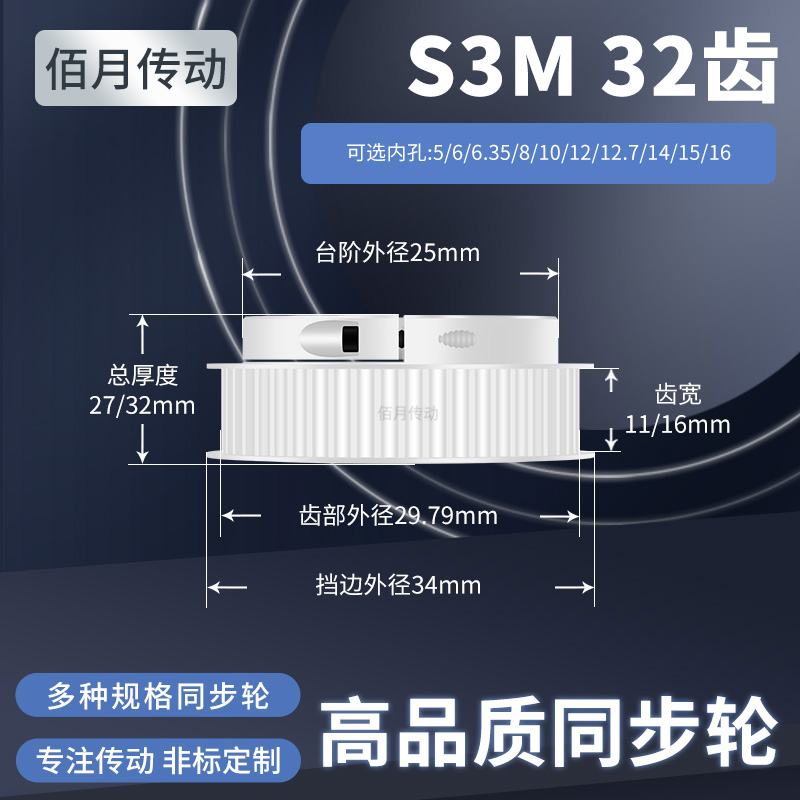 同步轮夹持报紧S3M32齿宽11/16内孔563810减速铝合金齿形同步带轮