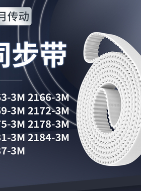 同步皮带663M21693M21723M217521782181218421873M同步轮传送皮带