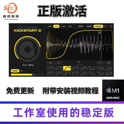 正版侧链压缩Kickstart2效果器