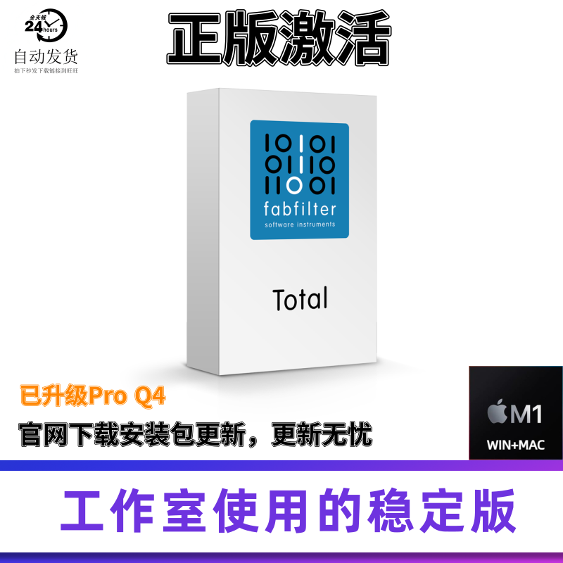 正版fabfilter肥波ProQ4效果器