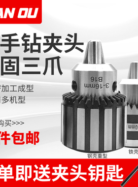三欧钻夹头通用台钻钻床夹头1-13mm B10 B12 B16三爪夹头扳手夹头