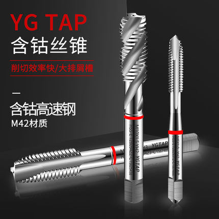 YGTAP含钴先端丝锥M42高速钢机用螺旋丝攻不锈钢专用攻牙丝攻M3m4