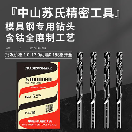 中山苏钻氏含钴麻花钻头