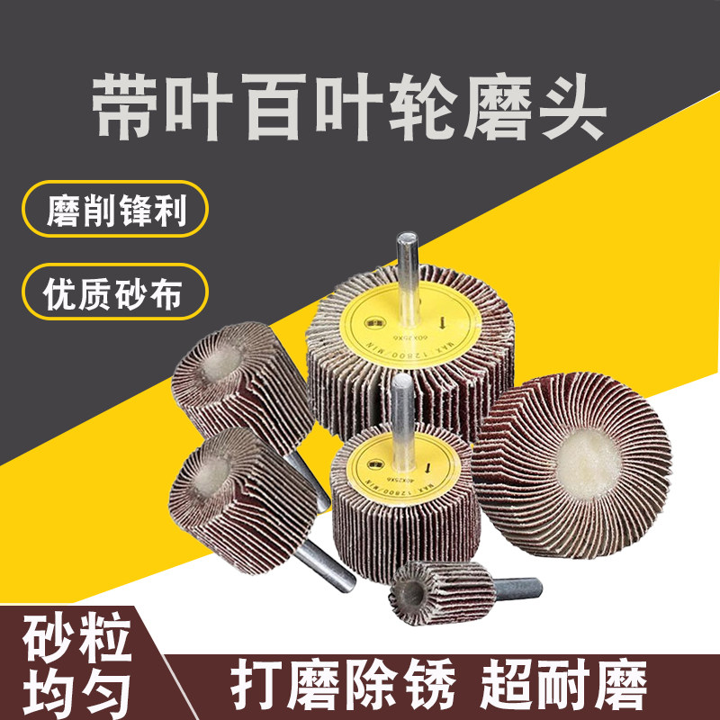 活柄百叶轮磨头带柄砂纸砂布轮千叶轮抛光轮电磨内磨机气动打磨头,标准件/零部件/工业耗材,百叶轮,淘宝优惠券,粉丝福利购,淘宝优惠卷